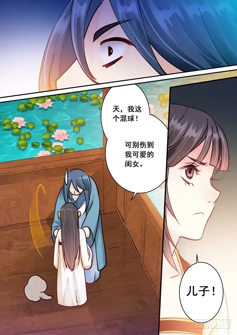 《倾天下》157 喜讯 第10页