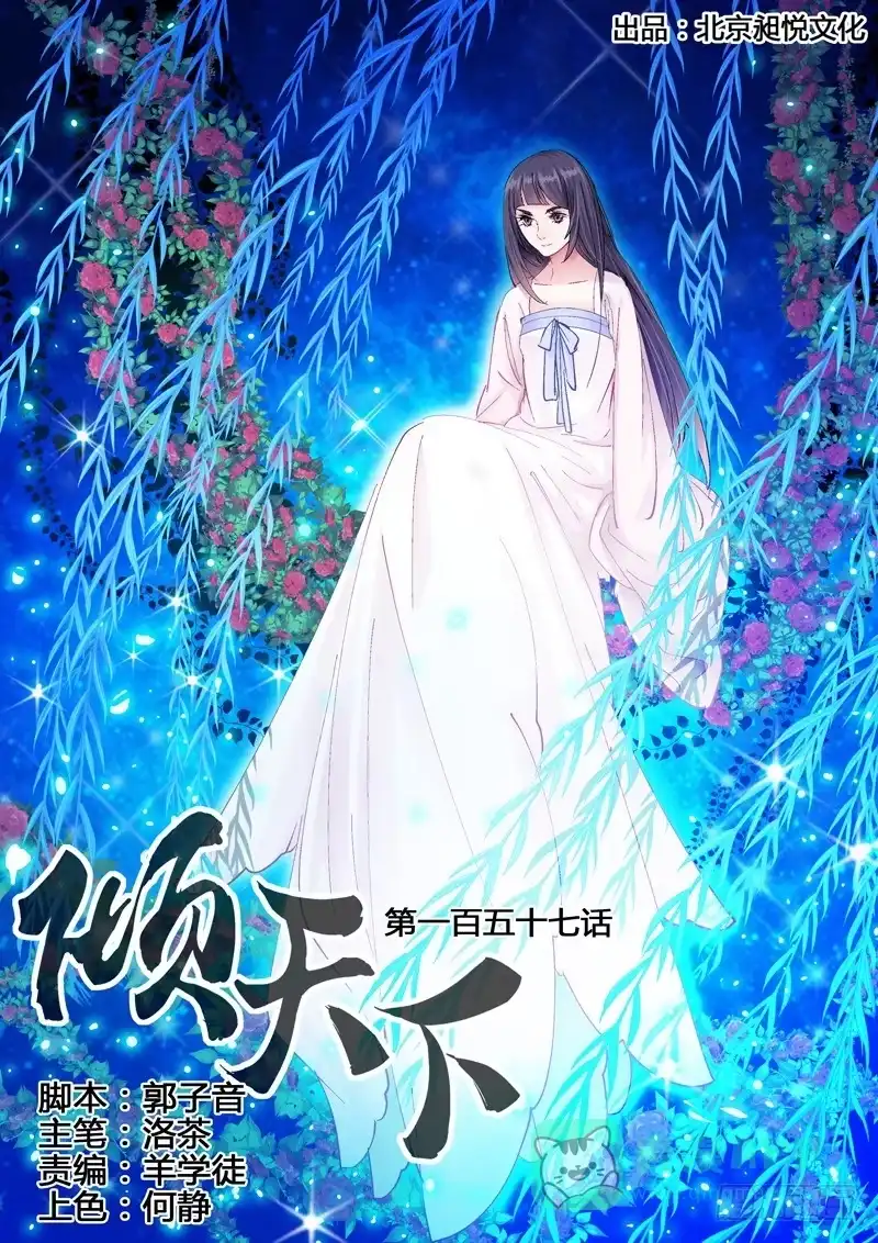 《倾天下》157 喜讯 第1页