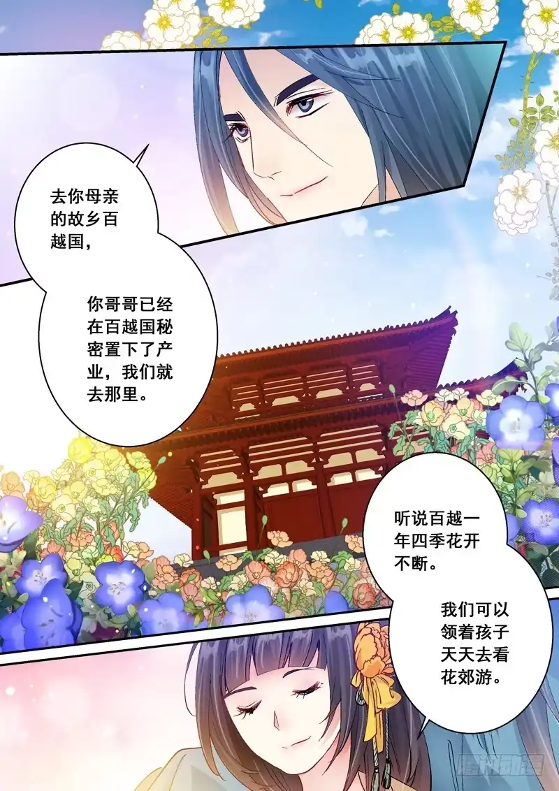 《倾天下》157 喜讯 第5页