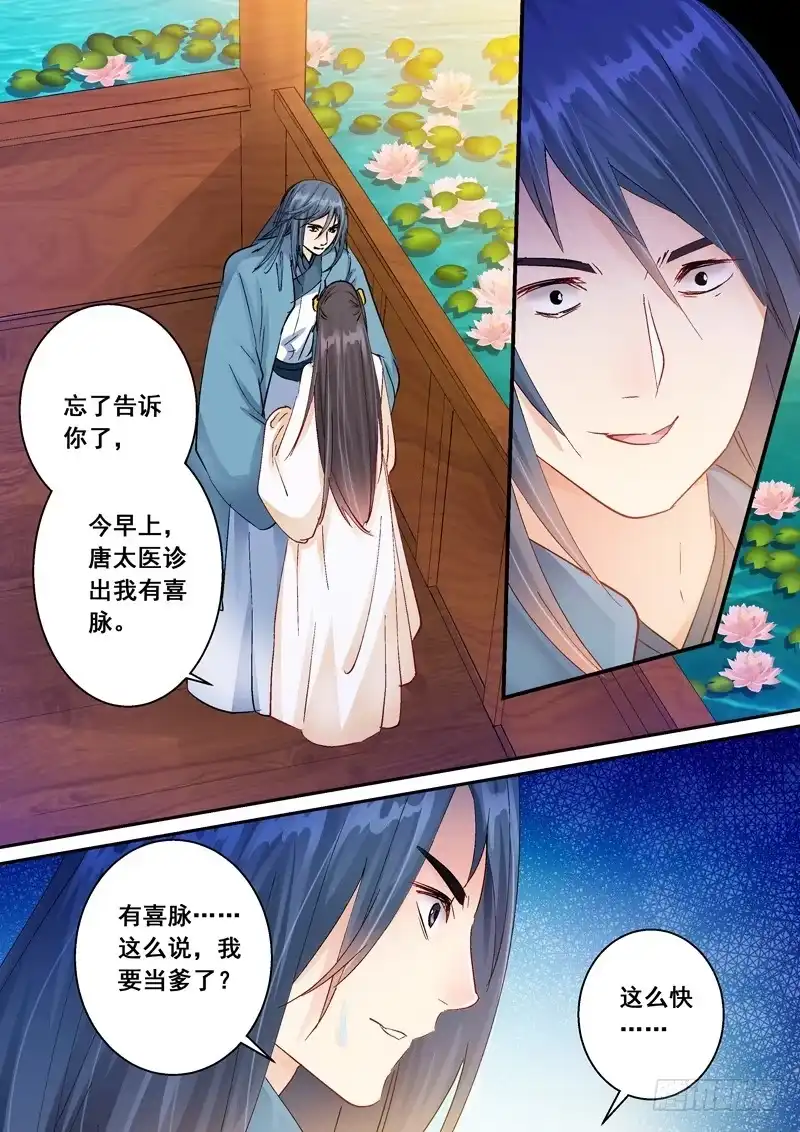 《倾天下》157 喜讯 第7页