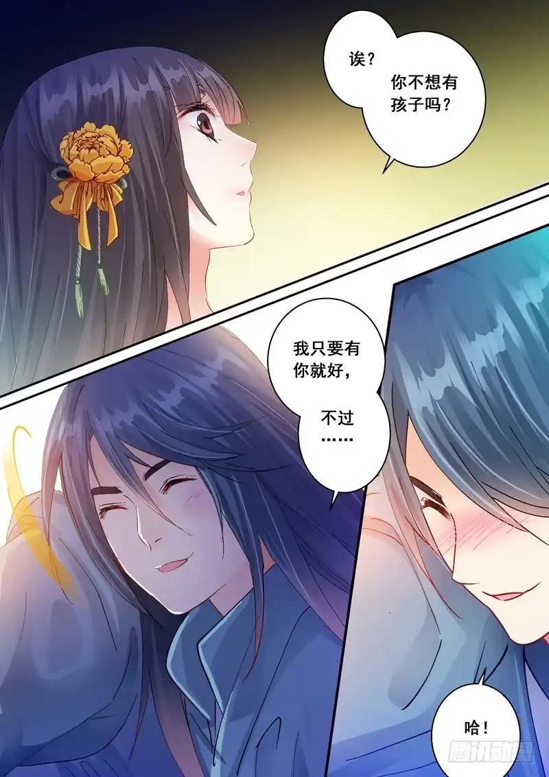 《倾天下》157 喜讯 第8页