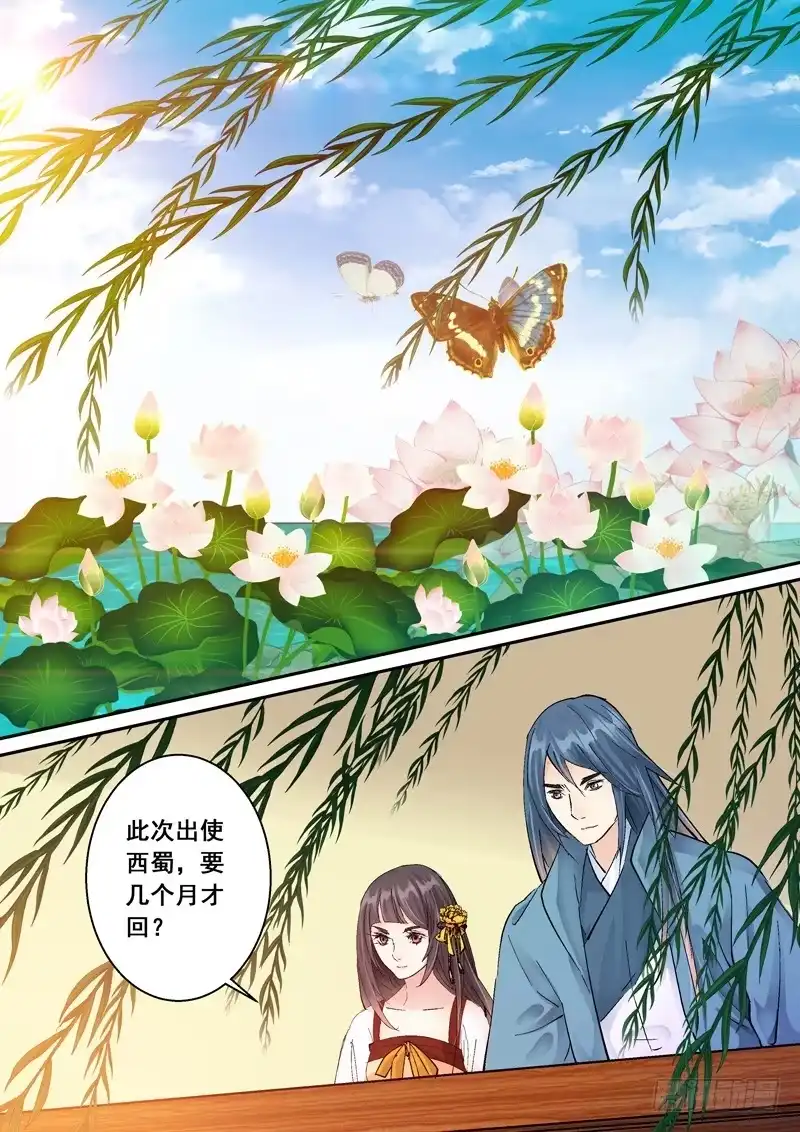《倾天下》157 喜讯 第2页