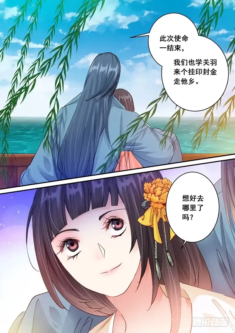 《倾天下》157 喜讯 第4页