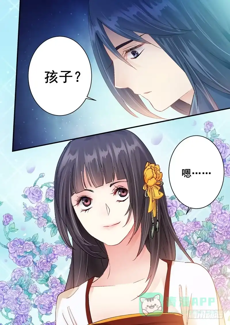 《倾天下》157 喜讯 第6页