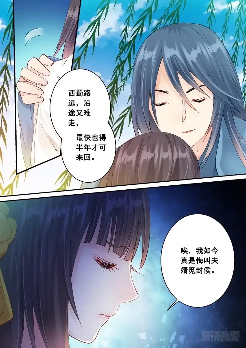 《倾天下》157 喜讯 第3页