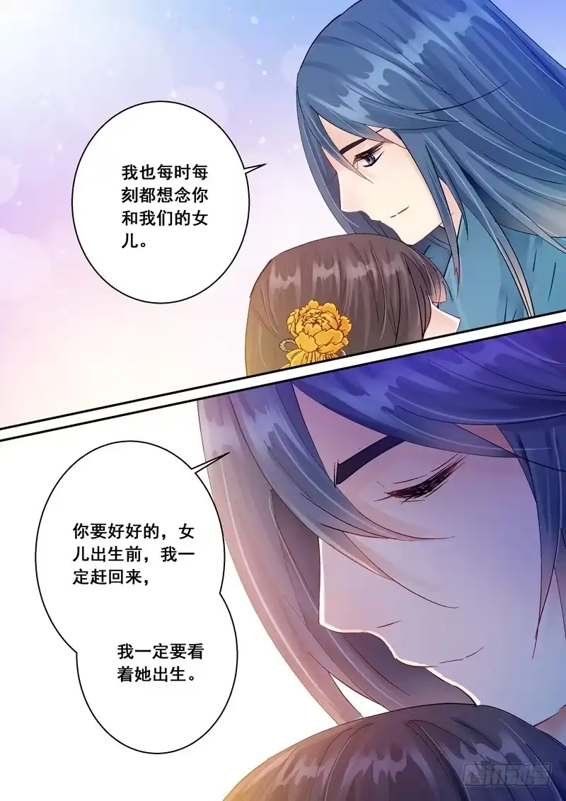《倾天下》157 喜讯 第12页