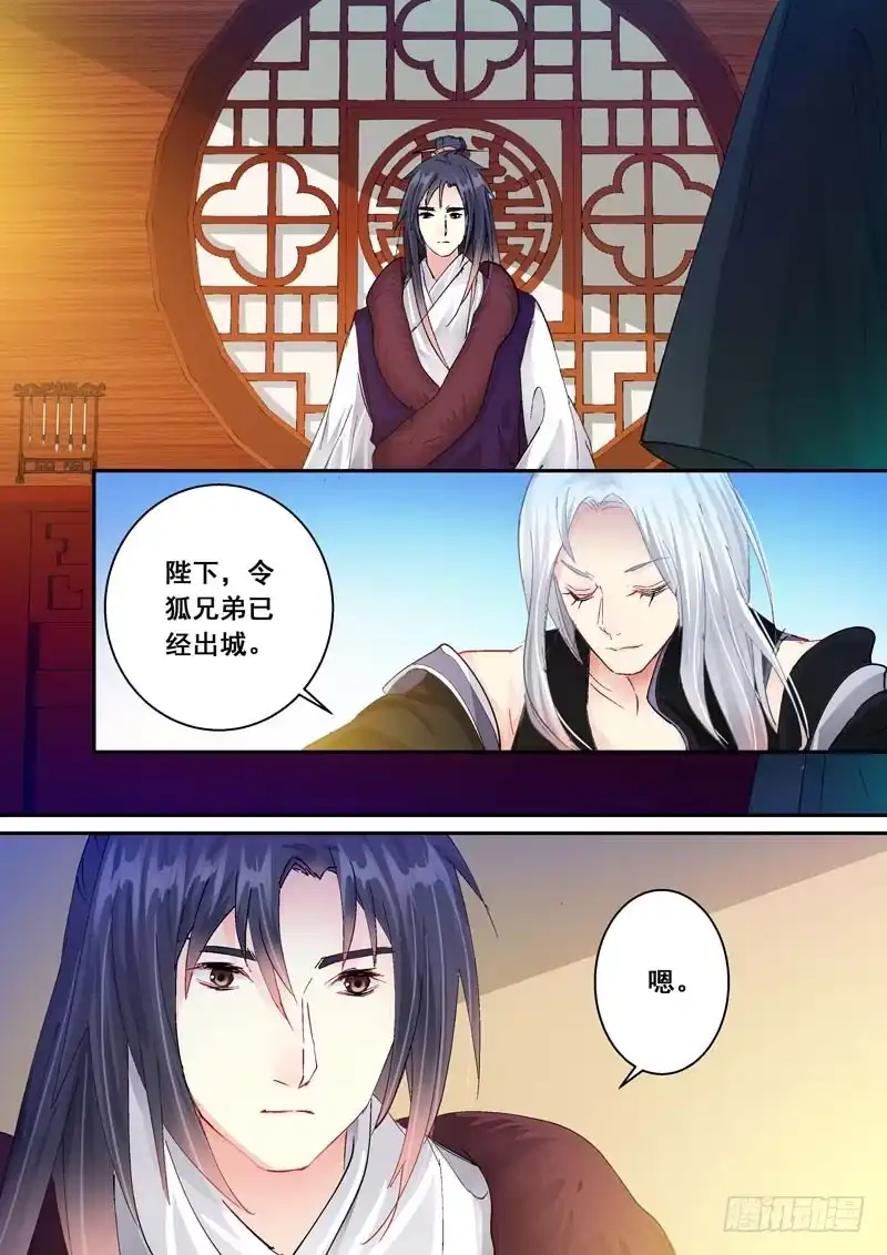《倾天下》158分别 第7页
