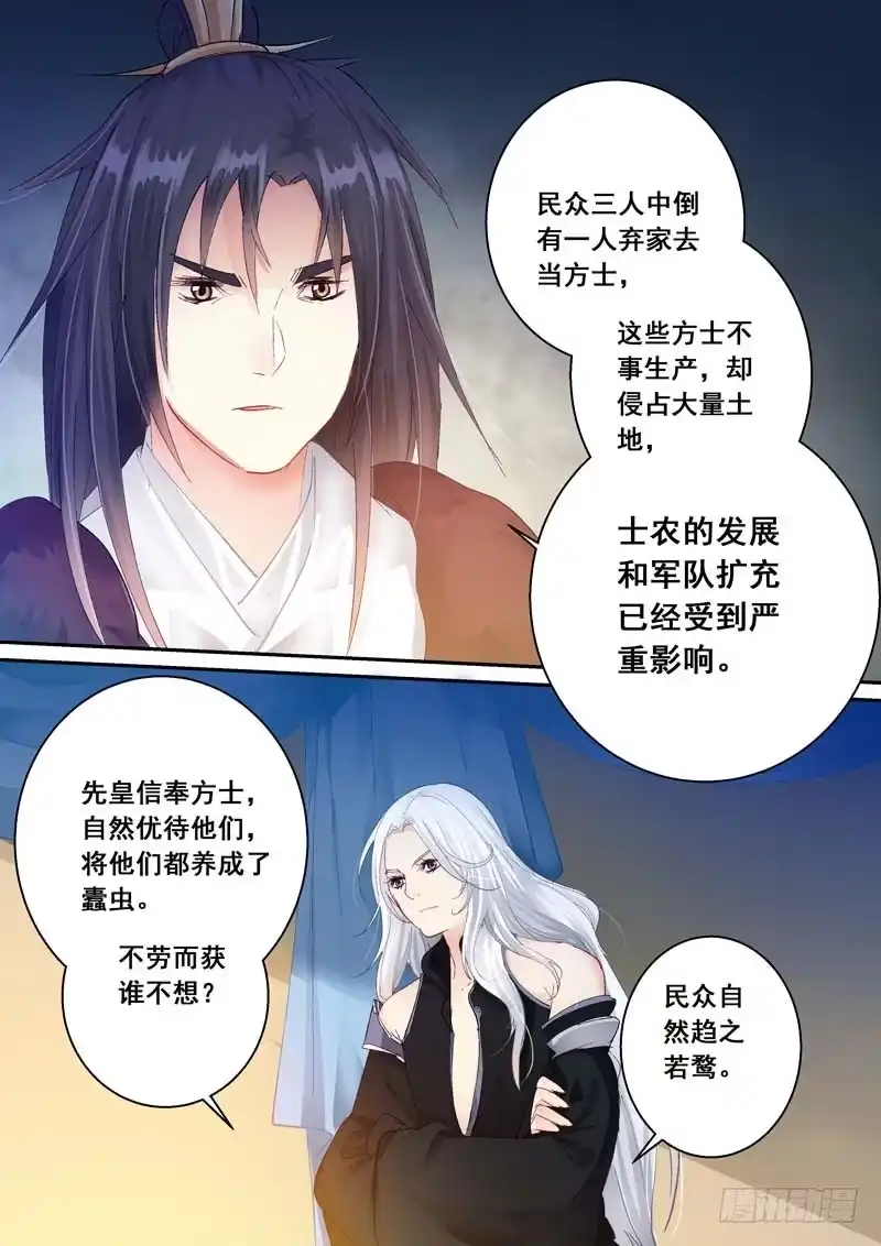 《倾天下》158分别 第8页