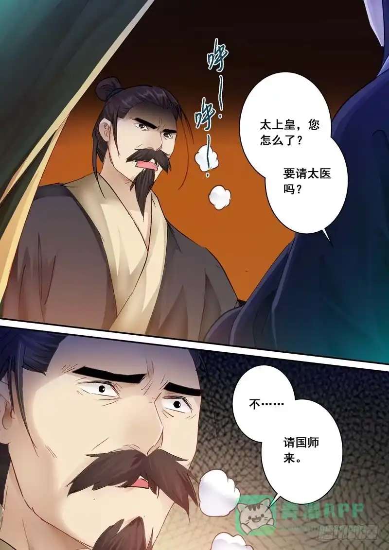 《倾天下》158分别 第11页