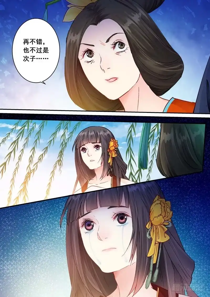 《倾天下》158分别 第5页