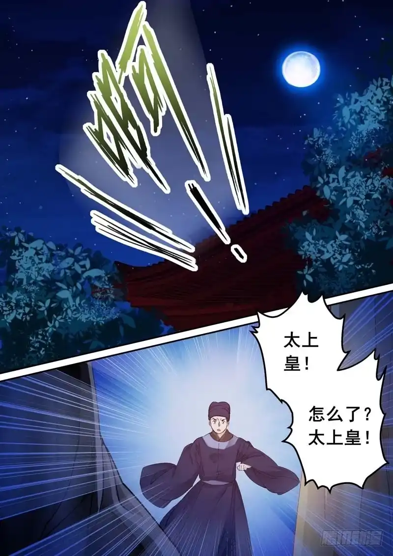 《倾天下》158分别 第10页