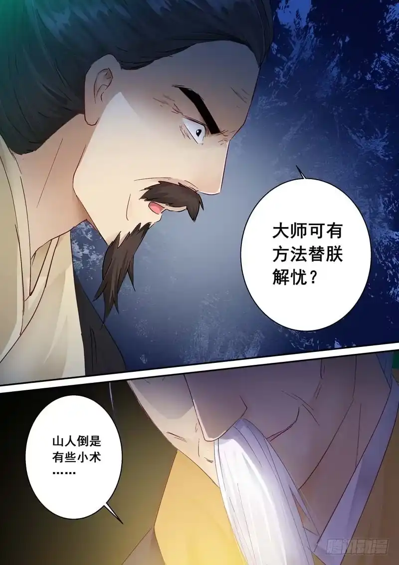 《倾天下》158分别 第14页