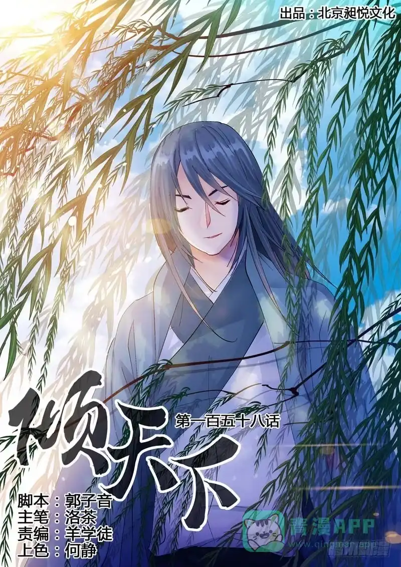 《倾天下》158分别 第1页