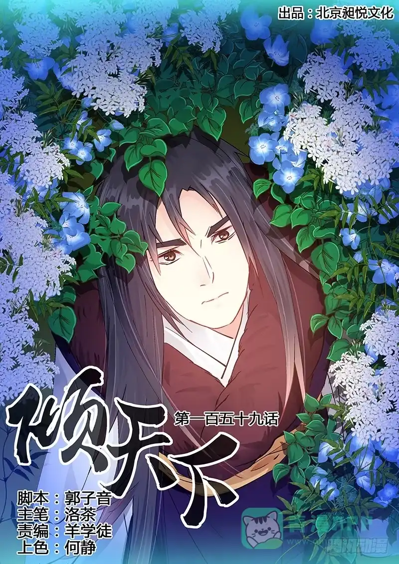 《倾天下》159父子 第1页
