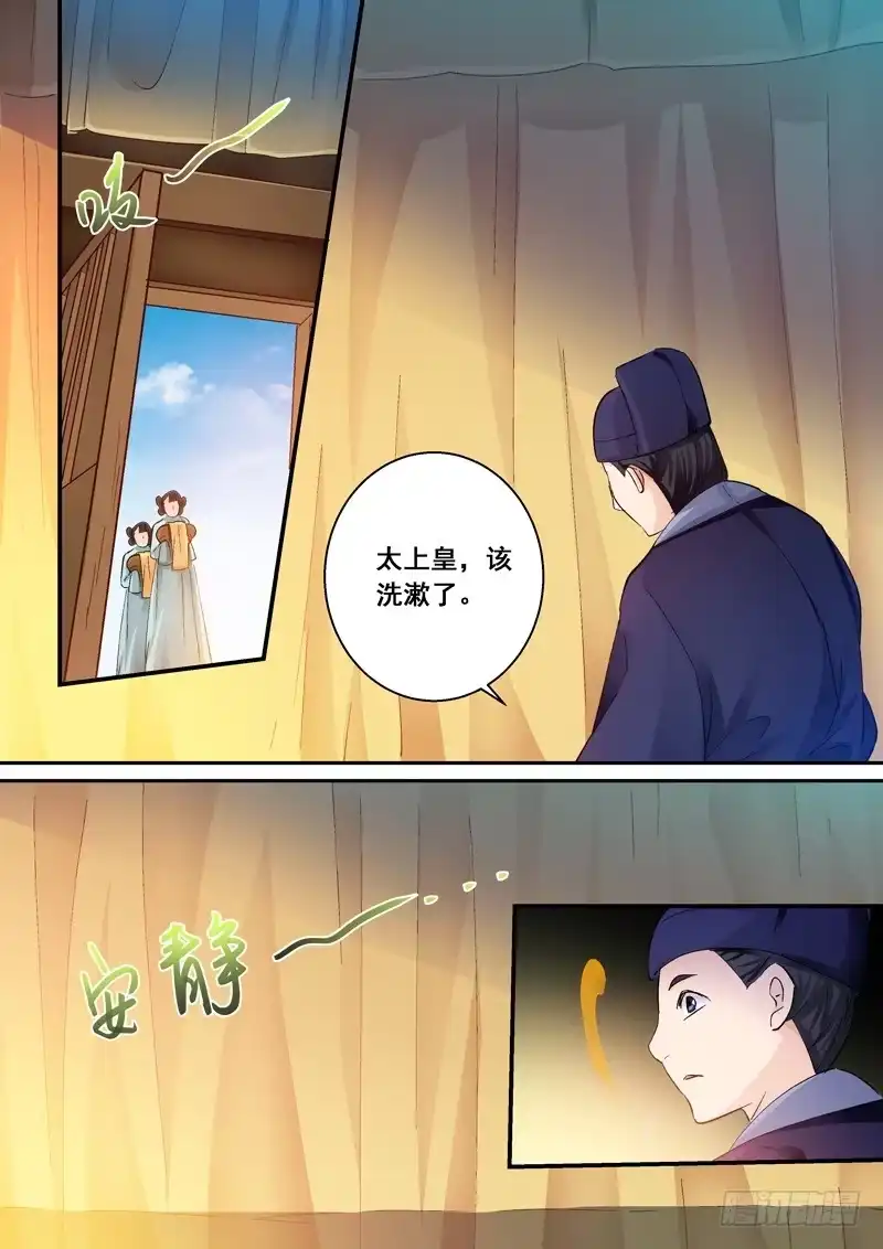 《倾天下》159父子 第13页