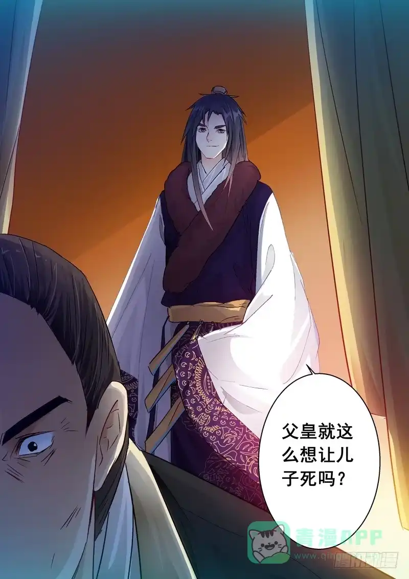 《倾天下》159父子 第6页