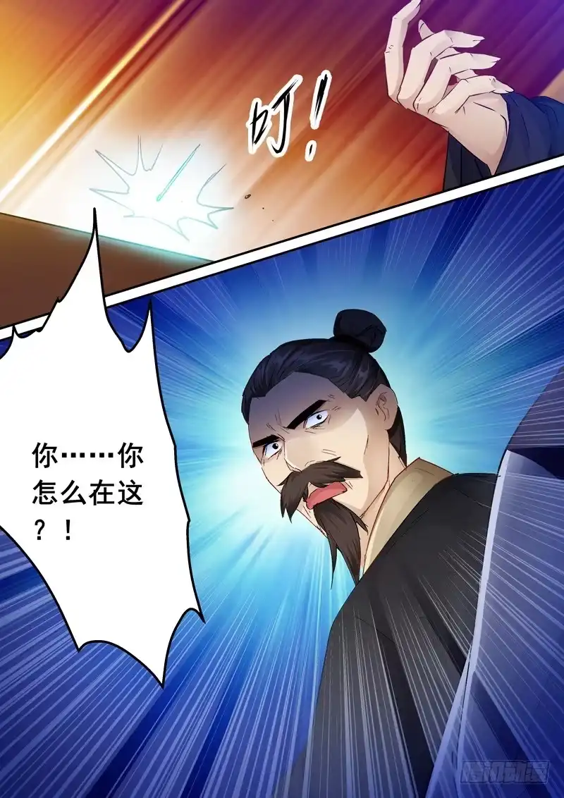 《倾天下》159父子 第7页