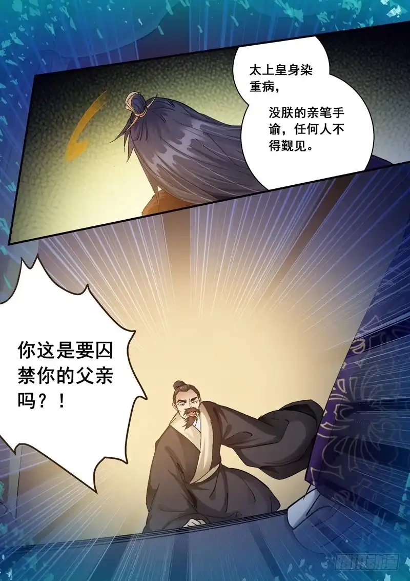 《倾天下》159父子 第10页
