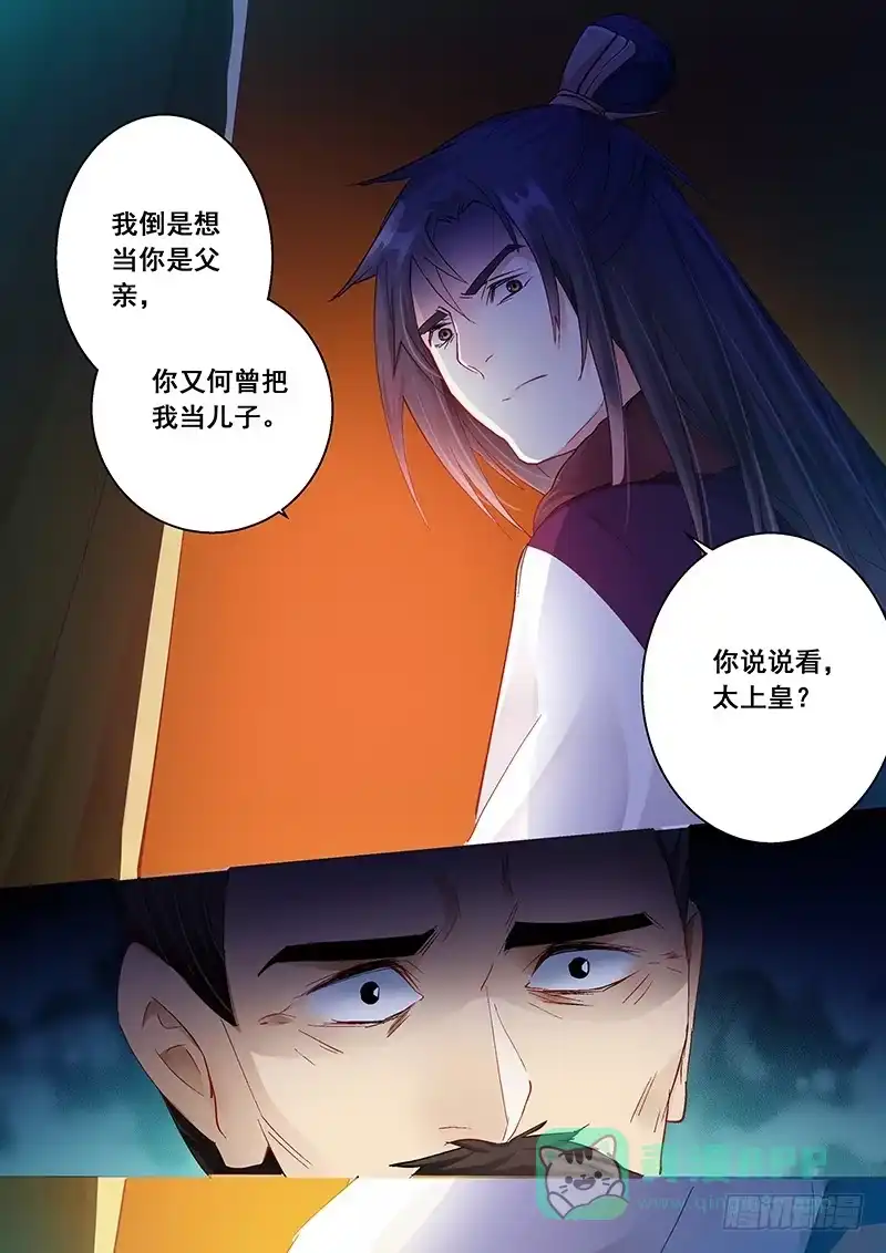 《倾天下》159父子 第11页