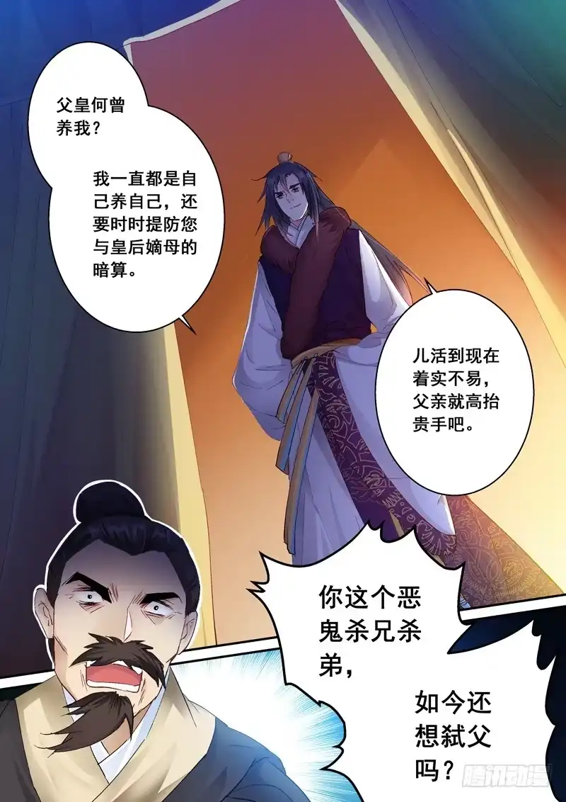 《倾天下》159父子 第9页