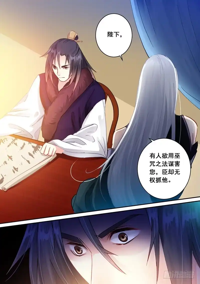 《倾天下》159父子 第3页