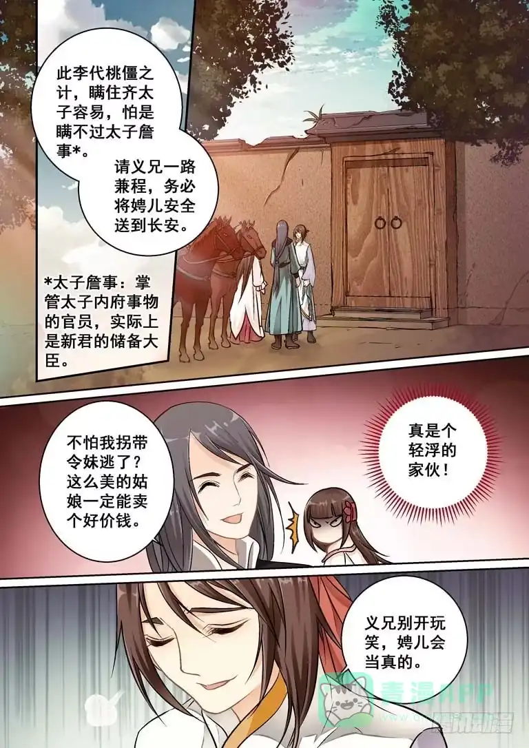 《倾天下》016那些刻骨铭心的事 第11页