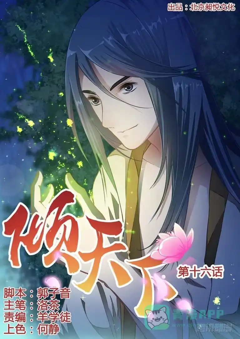 《倾天下》016那些刻骨铭心的事 第1页