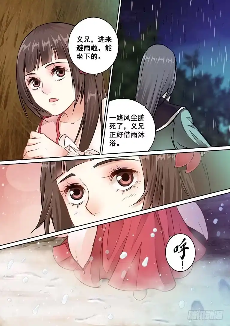 《倾天下》016那些刻骨铭心的事 第4页
