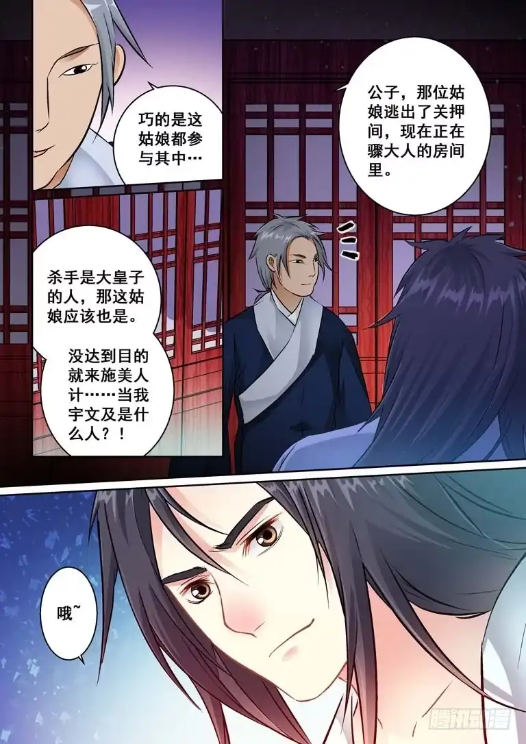 《倾天下》016那些刻骨铭心的事 第8页