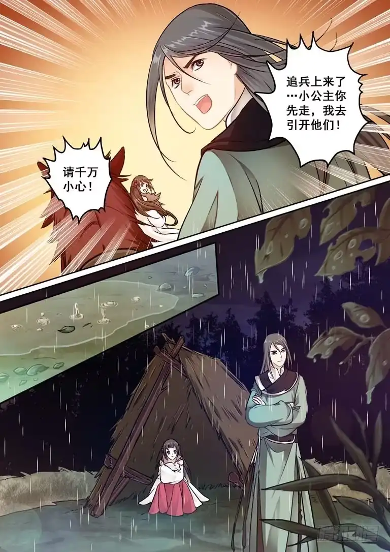 《倾天下》016那些刻骨铭心的事 第3页