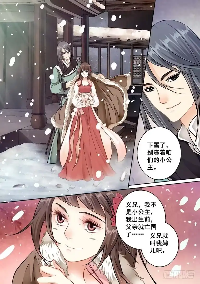 《倾天下》016那些刻骨铭心的事 第5页