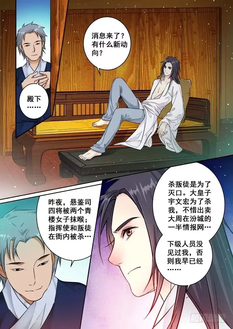 《倾天下》016那些刻骨铭心的事 第7页