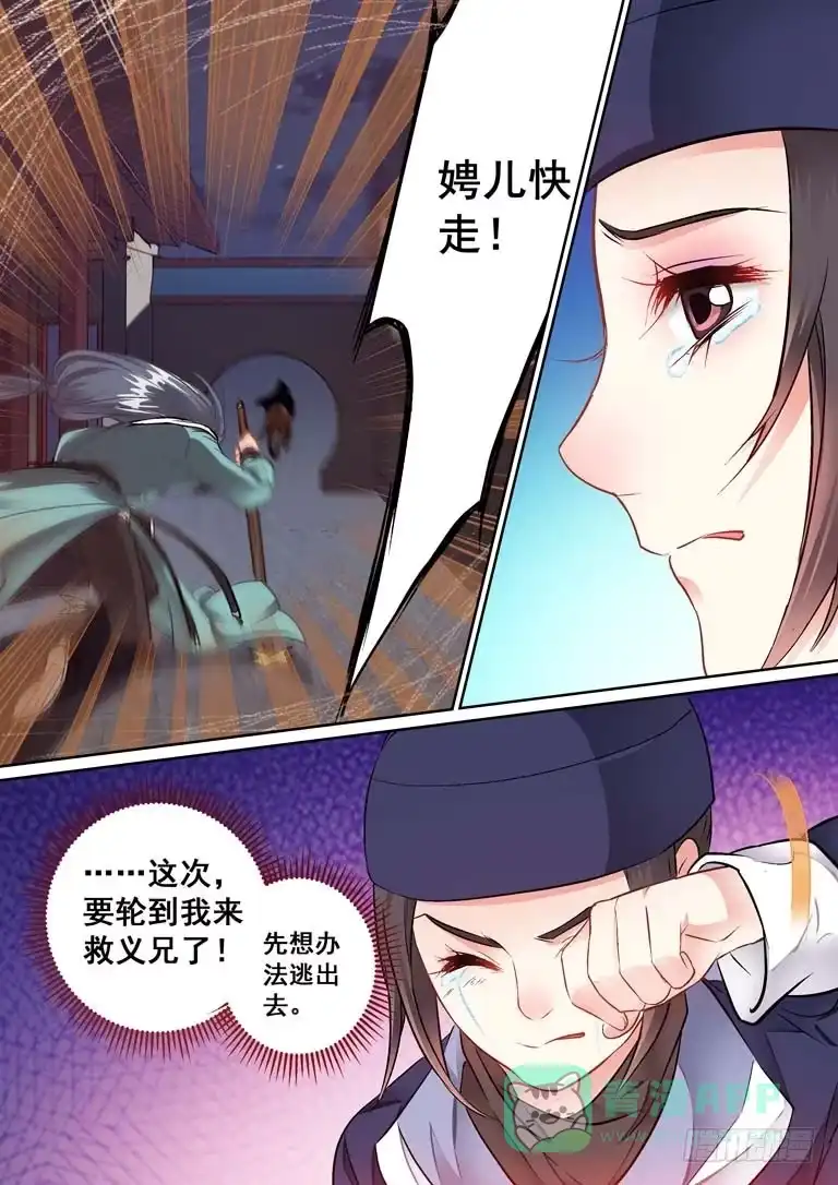 《倾天下》016那些刻骨铭心的事 第6页