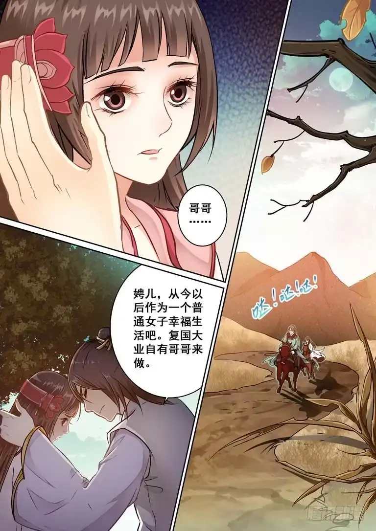 《倾天下》016那些刻骨铭心的事 第12页