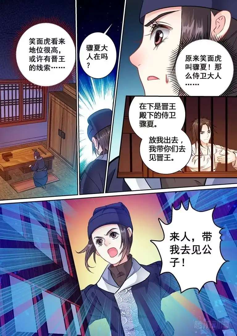 《倾天下》016那些刻骨铭心的事 第9页