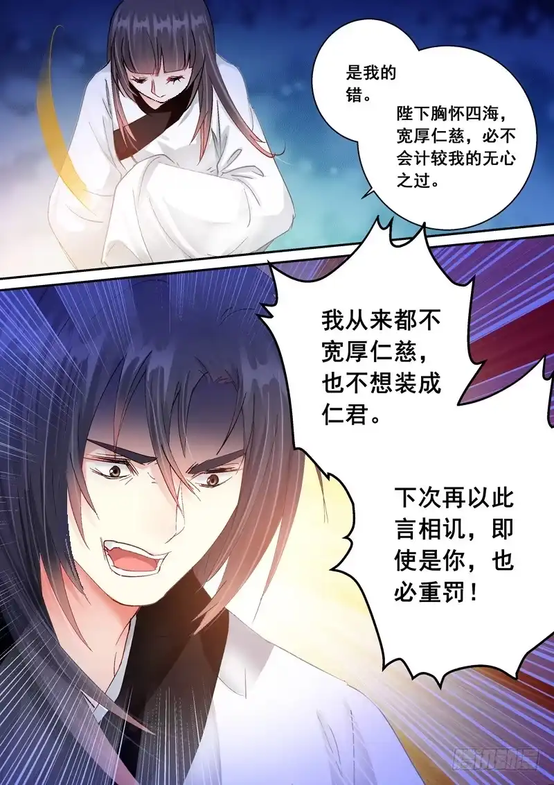 《倾天下》160国丧 第12页