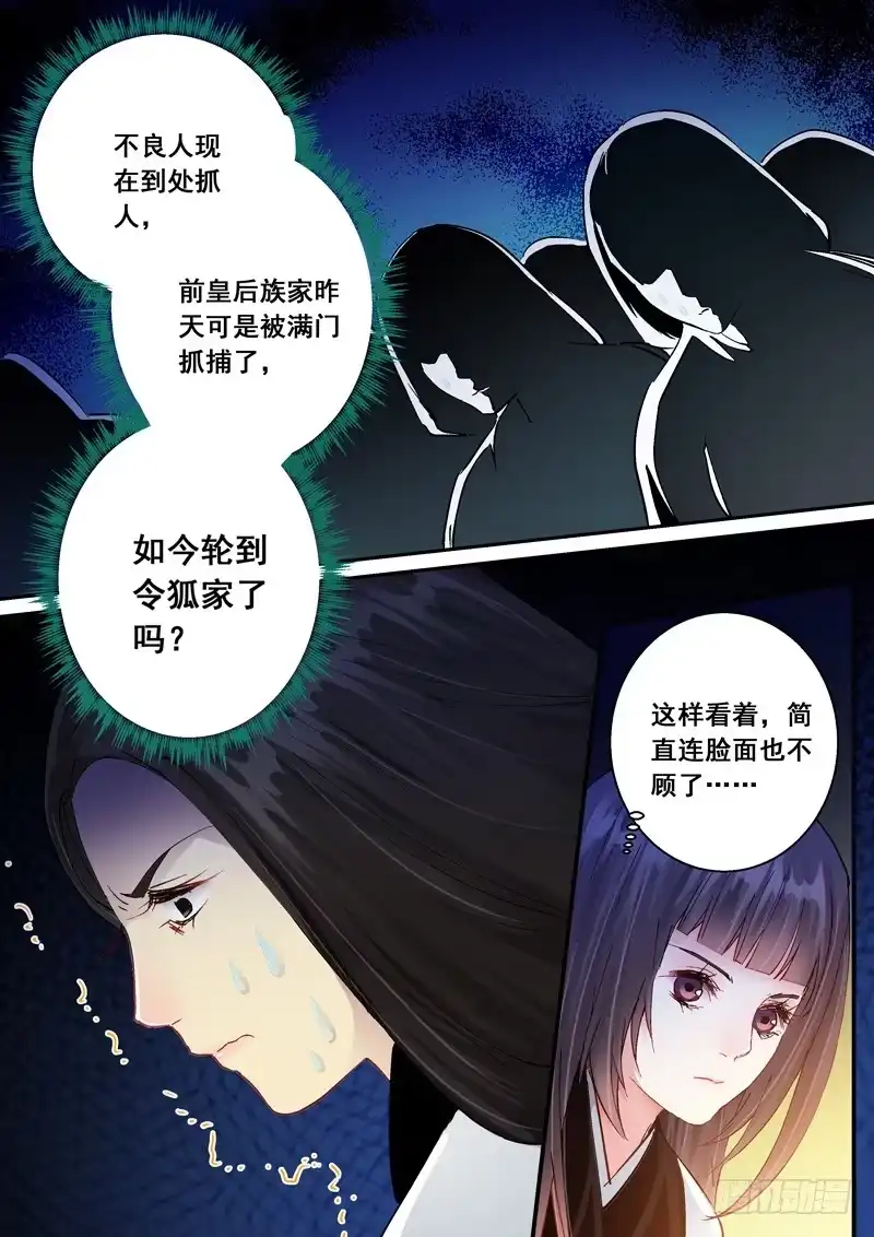 《倾天下》160国丧 第7页
