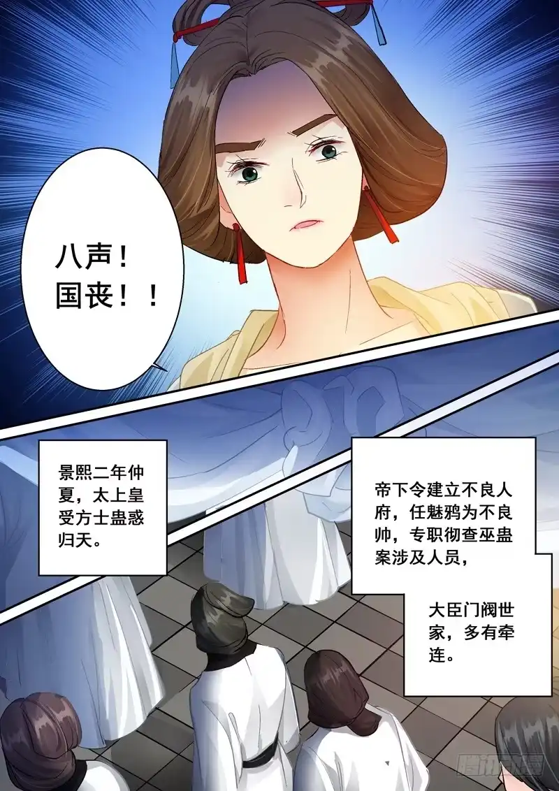 《倾天下》160国丧 第5页