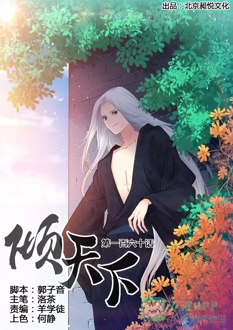《倾天下》160国丧 第1页
