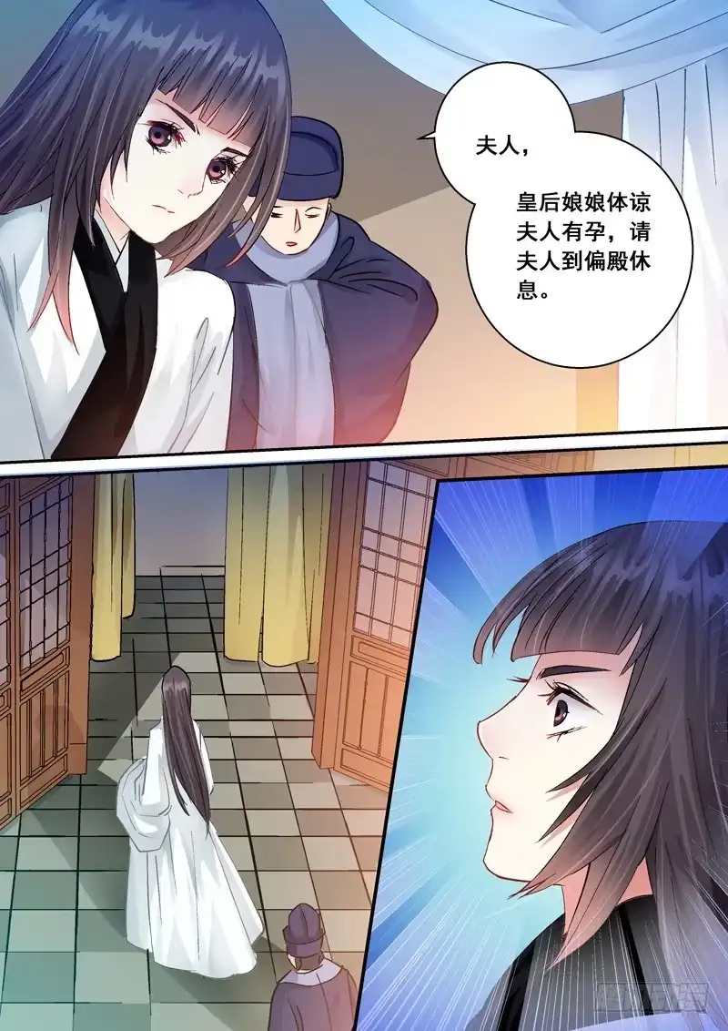 《倾天下》160国丧 第8页