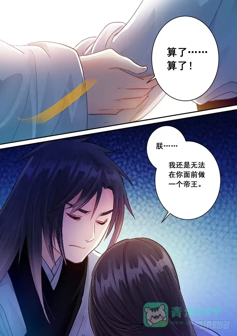 《倾天下》160国丧 第11页