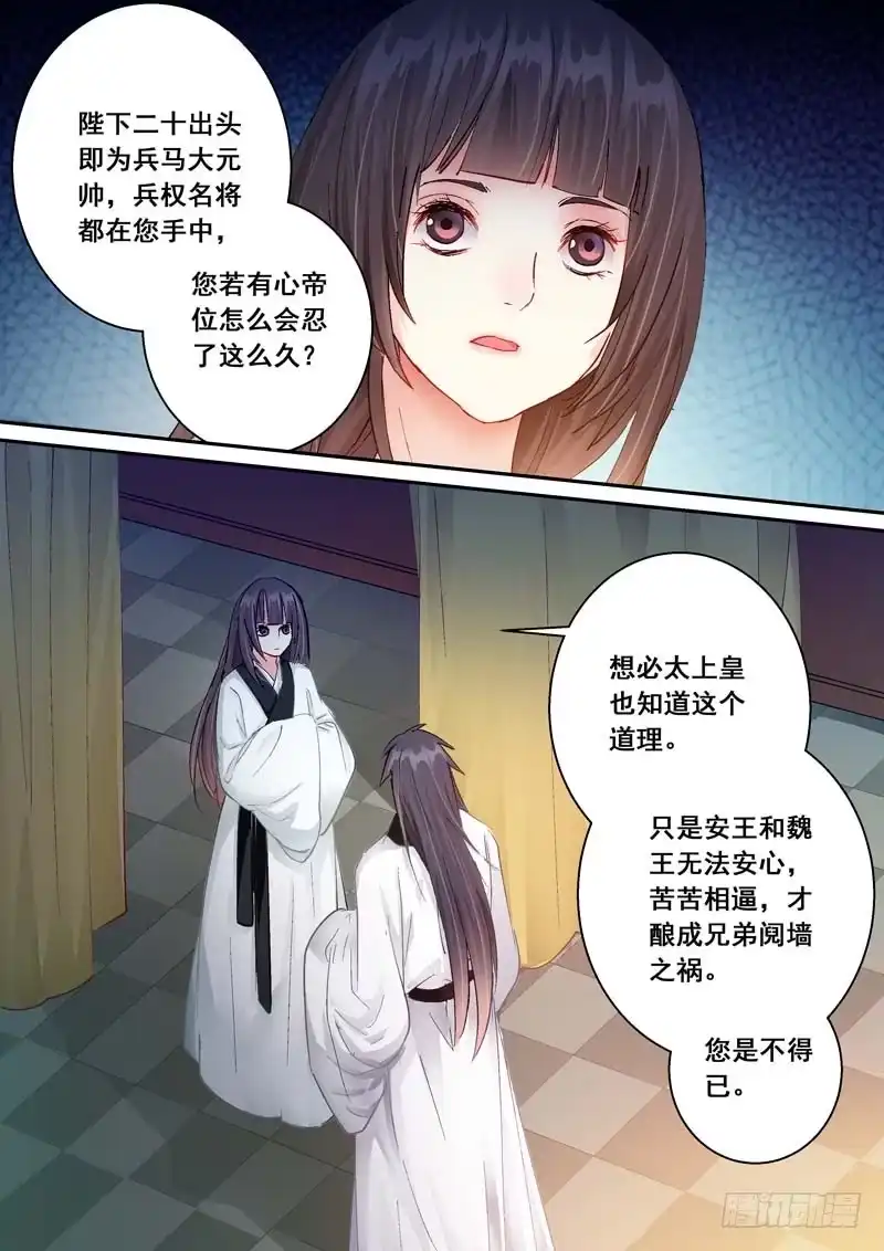 《倾天下》161安慰 第9页