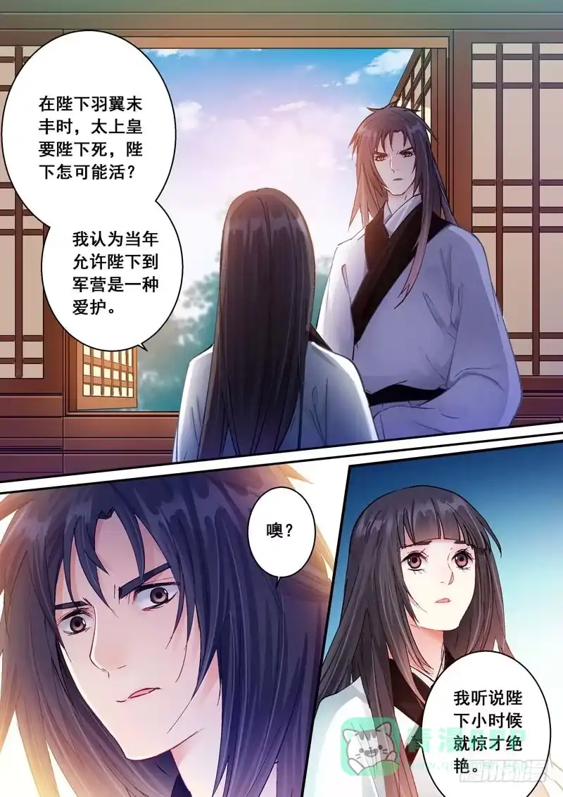 《倾天下》161安慰 第6页