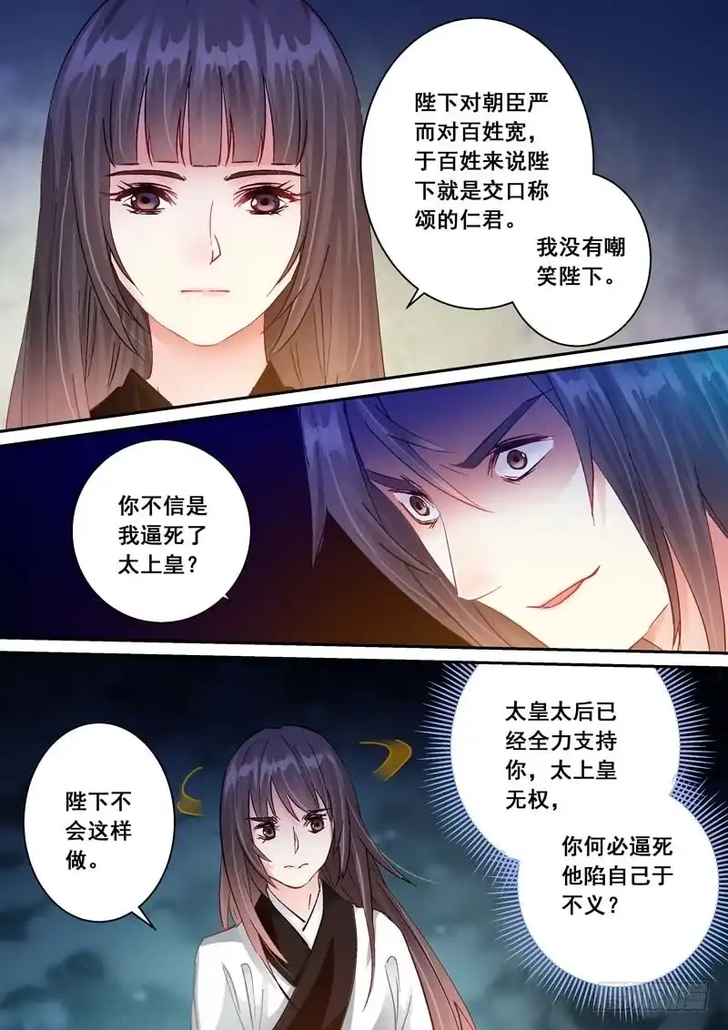《倾天下》161安慰 第3页