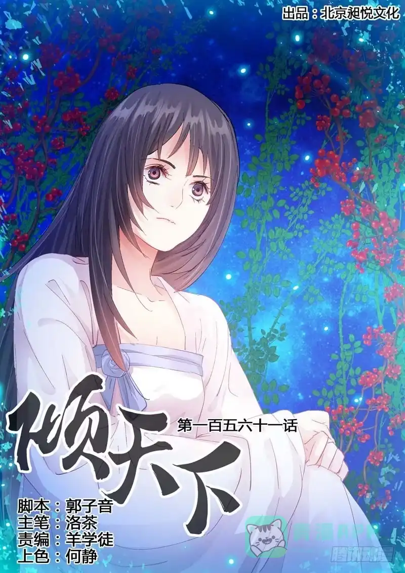 《倾天下》161安慰 第1页