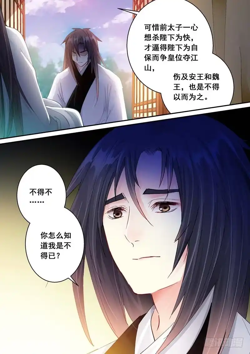 《倾天下》161安慰 第8页