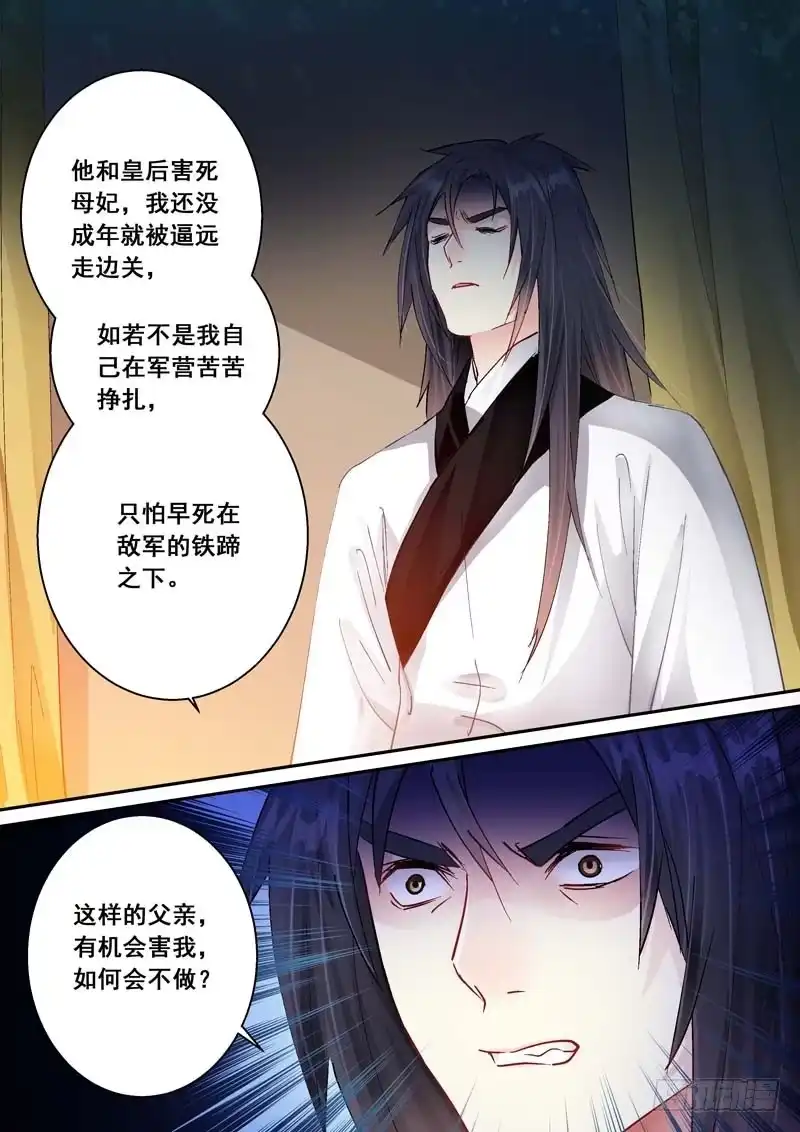《倾天下》161安慰 第5页