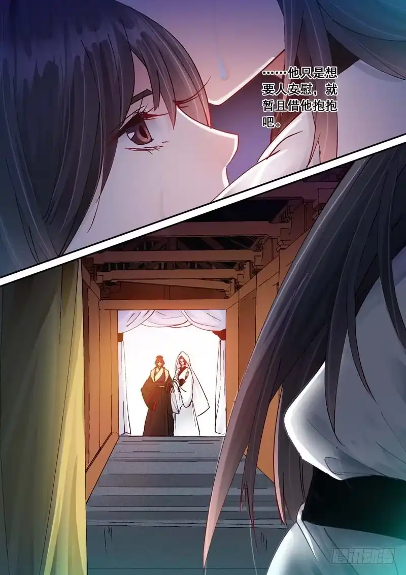 《倾天下》161安慰 第12页