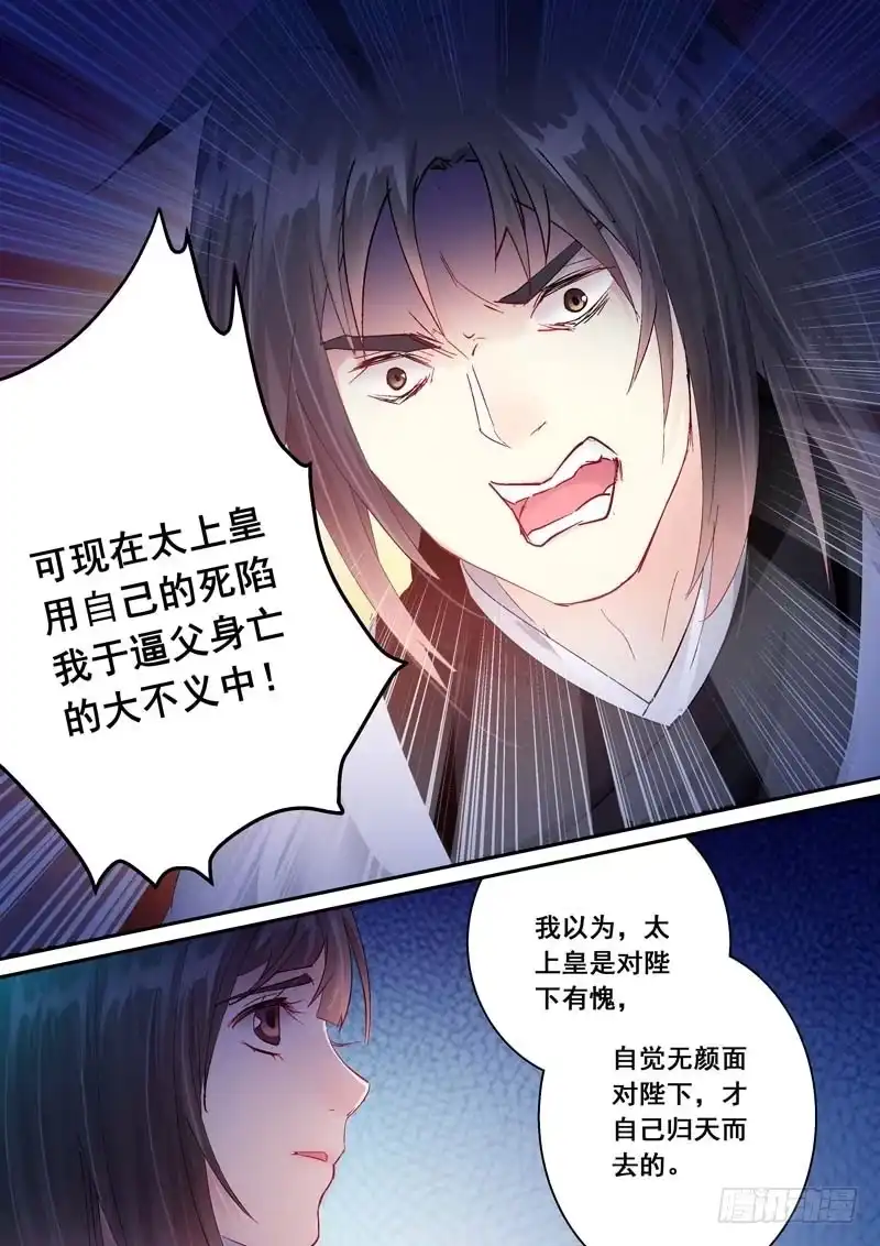 《倾天下》161安慰 第4页