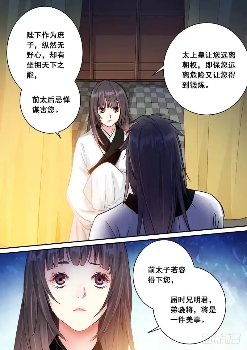 《倾天下》161安慰 第7页